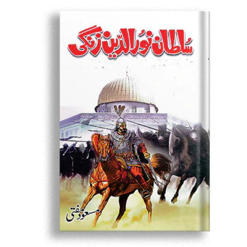 سلطان نور الدین زنگی
