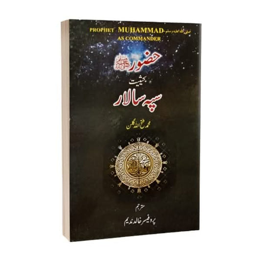 کتاب کا نام:حضور بحثیت سپہ سالار اعلی