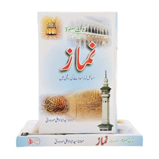 کتاب کا نام:: نماز