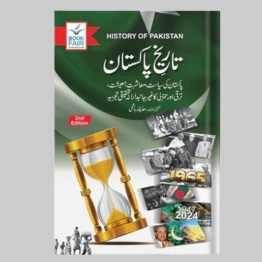 تاریخ پاکستان