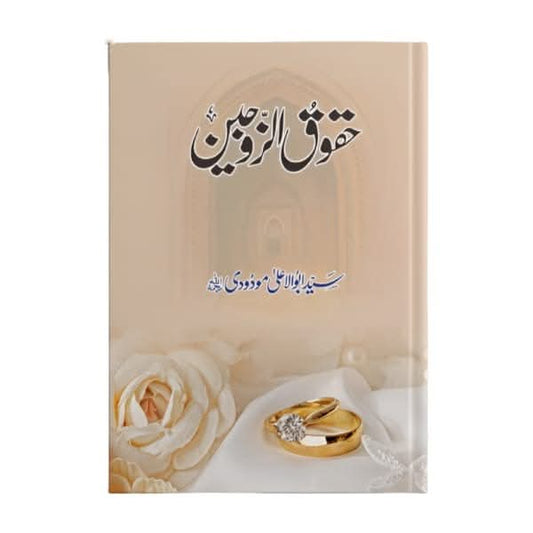 کتاب کا نام:حقوق الزوجین