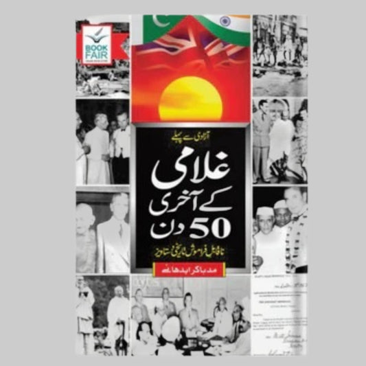غلامی کے آخری 50دن