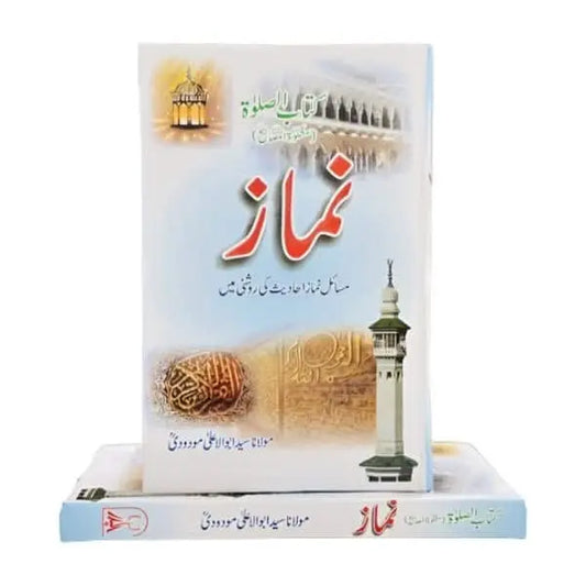 کتاب کا نام:: نماز Asan Mart