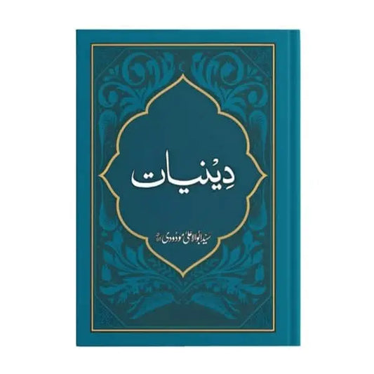 کتاب کا نام:دینیات Asan Mart