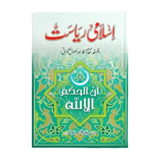کتاب کا نام:اسلامی ریاست Asan Mart