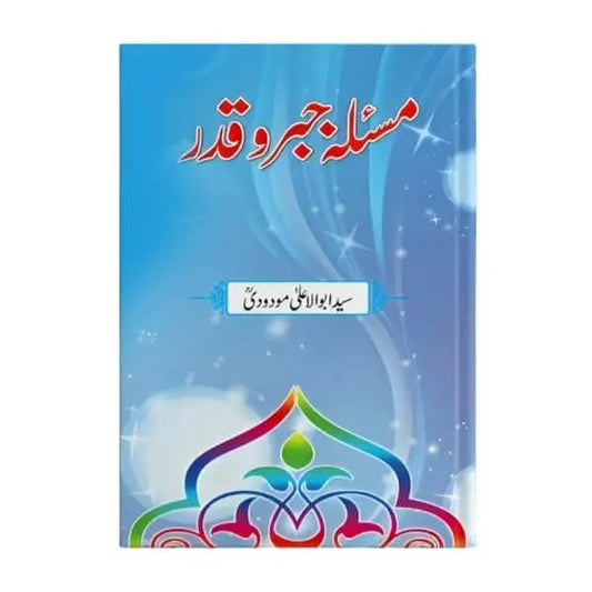 کتاب کا نام:مسئلہ جبر و قدر Asan Mart