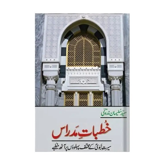 کتاب کا نام:خطبات مدارس Asan Mart