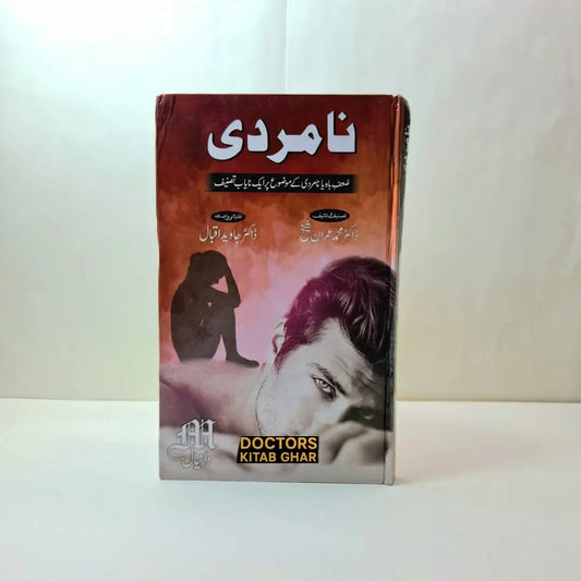 نامردی Asan Mart