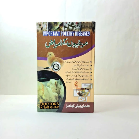 مرغیوں کے امراض Asan Mart