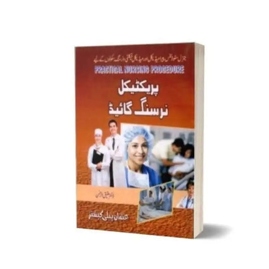 پریکٹیکل نرسنگ گائیڈ Asan Mart