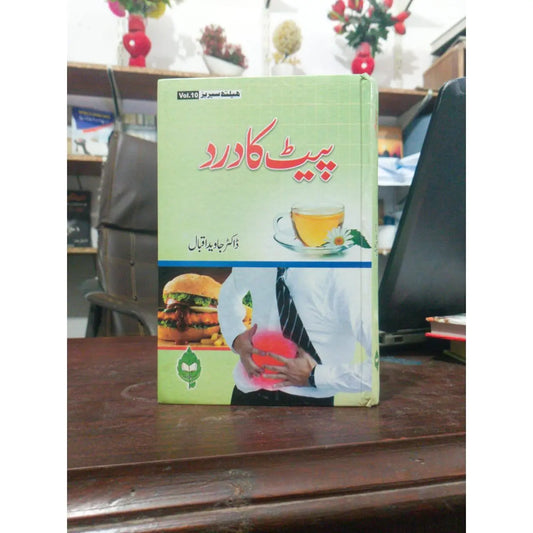 پیٹ کا درد Asan Mart