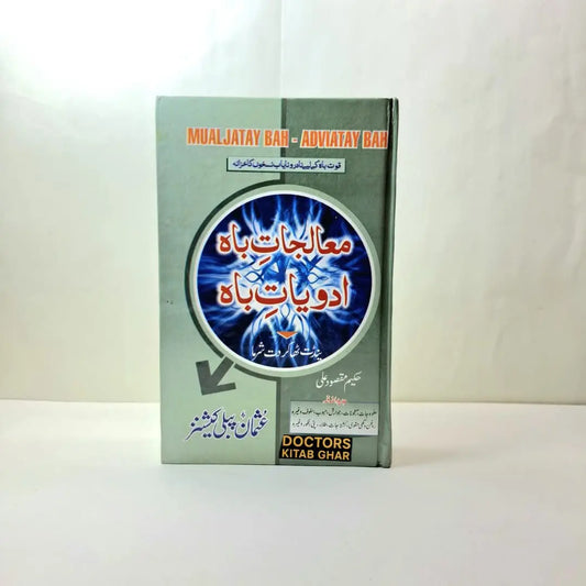 معالجات باہ Asan Mart