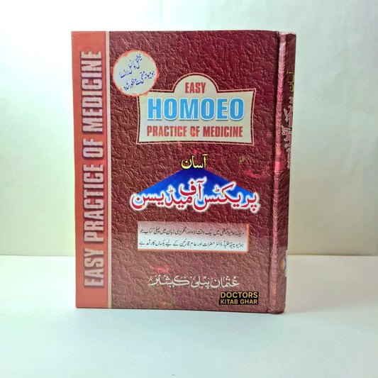 آسان پریکٹس آف ہومیوپیتھک میڈیسن Asan Mart