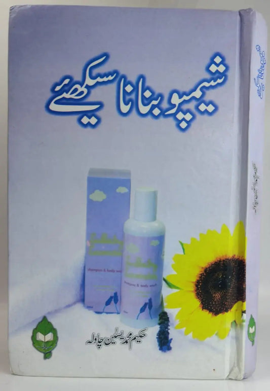 شیمپو بنانا سیکھیے Asan Mart