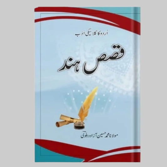 قصص ہند Asan Mart