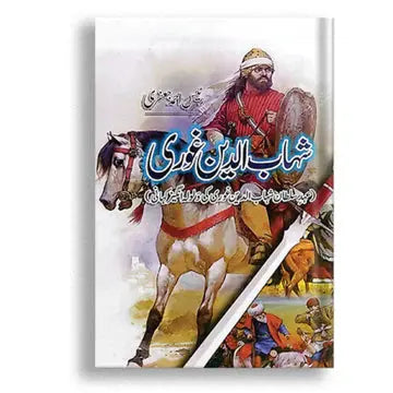 شہاب الدین غوری Asan Mart