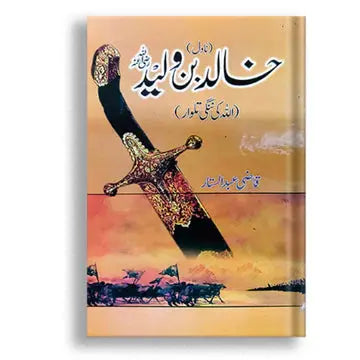 خالد ابن ولید Asan Mart