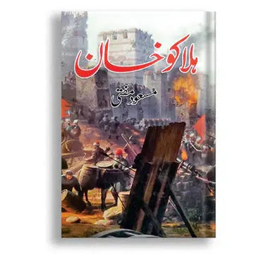 ہلاکو خان Asan Mart