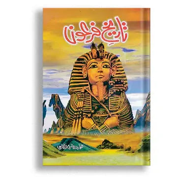 تاریخ فرعون Asan Mart