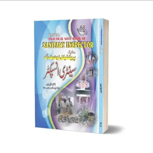 سینٹری انسپکٹر AsanMart