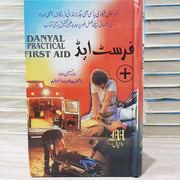 First Aid – فرسٹ ایڈ (Urdu Medical Book, Emergency Care Guide) Asan Mart