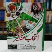 Intikhab Aqaqeer – انتخاب عقاقیر (Urdu Herbal & Unani Medicine Guide)  Price Asan Mart