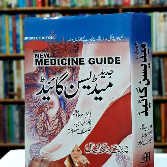 “Jadeed Medicine Guide Urdu book – modern medicine principles and treatments”