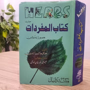 Kitab al-Mufradat – کتاب المفردات (Urdu / Unani Medical Book) My Store