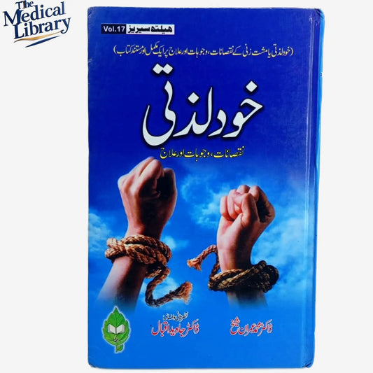 Masturbation (Khud Lazti) – خود لذتی (Urdu Medical & Health Book) Asan Mart