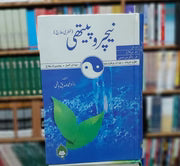 Naturopathy – نیچرو پیتھی (Urdu Natural Healing & Alternative Medicine Book) Asan Mart