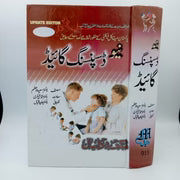 New Dispensing Guide – نیو ڈسپینسنگ گائیڈ (Urdu Pharmacy & Medical Reference Book) AsanMart