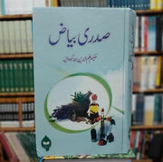 Sadri Bayaz – صدری بیاض (Urdu Unani / Herbal Medical Book) Asan Mart