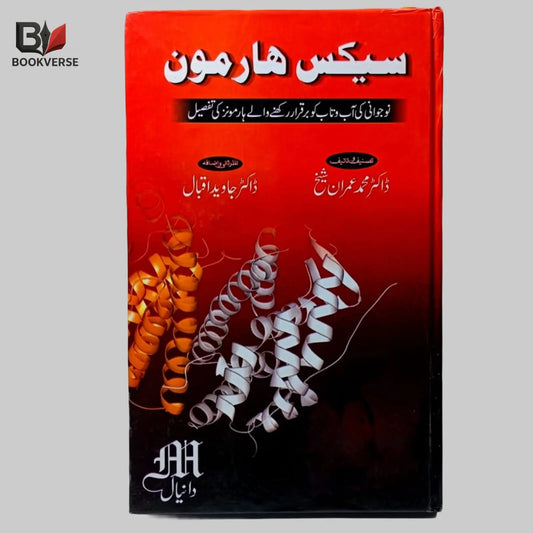 Sex Hormones – سیکس ہارمون (Urdu Medical & Health Book) Asan Mart
