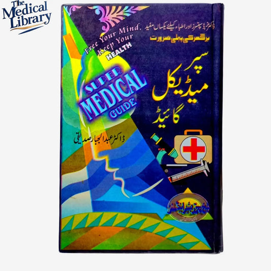 Super Medical Guide – سپر میڈیکل گائیڈ (Urdu Health Book) Asan Mart