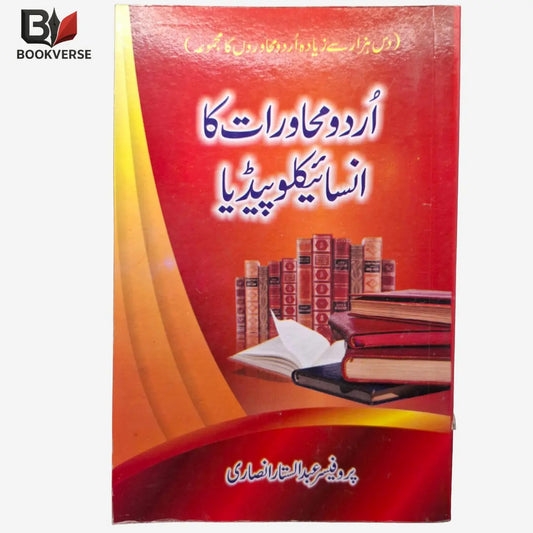 “Urdu Mahawarat Ka Encyclopedia book – collection of idioms and proverbs in Urdu”